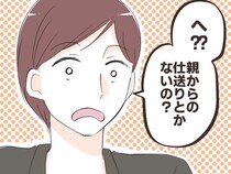 ［３］奨学金で結婚を渋られた私｜思わず目が点「親から仕送りないの？」彼女の節約を理解できない彼氏