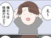 ［１５］嫁に泣かされた話｜ストレスに耐えられず同居解消を提案すると「俺たちは快適だけど？」