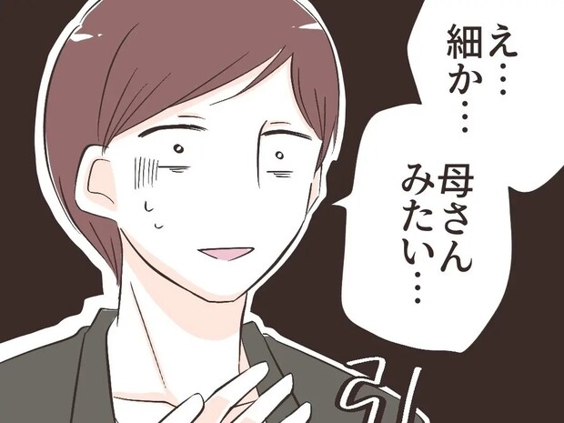 節約に協力すると言われ気になる彼氏の浪費を指摘したらドン引きされた。奨学金で結婚を渋られた私［４］｜ママ広場マンガ