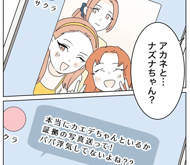 愛妻家の男性と親密な理由は「家族」だから。疑い続ける妹の防御策。私の居場所を奪った女［２７］｜ママ広場マンガ