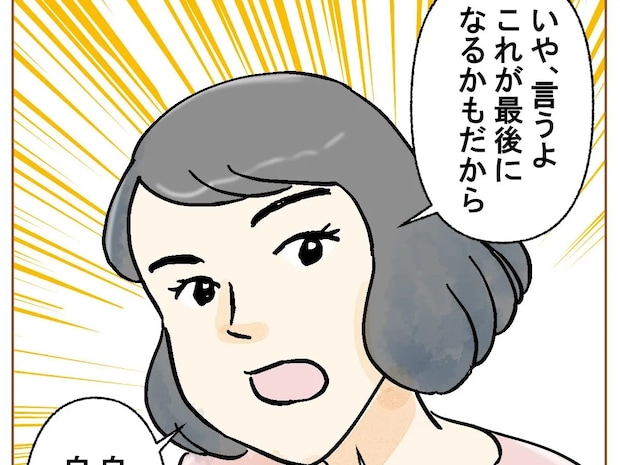 妻は別れも想定「これが最後になるかもだから」子どもが似たらイヤだとキッパリ。夫の嫌いなところ［１１］｜ママ広場マンガ
