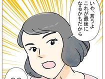 妻は別れも想定「これが最後になるかもだから」子どもが似たらイヤだとキッパリ。夫の嫌いなところ［１１］｜ママ広場マンガ