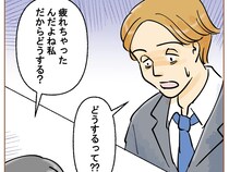 ［１０］夫の嫌いなところ｜我慢の限界「疲れちゃったんだよね私。だからどうする？」未来の話を切り出した