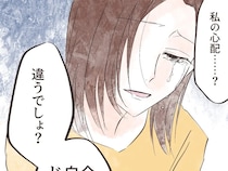 なぜ今まで気づかなかったんだろう。夫の言葉は私のためじゃない。自分のため。愛した人はモラ夫でした［４４］｜ママ広場マンガ