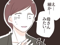 ［４］奨学金で結婚を渋られた私｜節約に協力すると言われ気になる彼氏の浪費を指摘したらドン引きされた