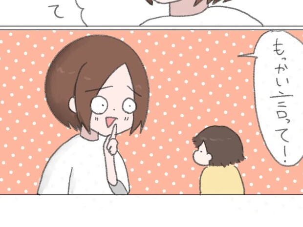 もう一回言って!息子からの念願の「おかあちゃん」呼びは幻に終わる|ねむりひつじの子育て絵日記