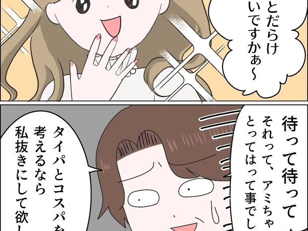 私は息子家族の家政婦？自分のメリットしか考えない嫁に同居解消を申し出る。嫁に泣かされた話［１７］｜ママ広場マンガ