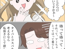 私は息子家族の家政婦？自分のメリットしか考えない嫁に同居解消を申し出る。嫁に泣かされた話［１７］｜ママ広場マンガ