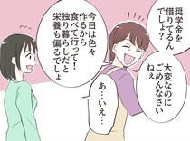 お金・一人暮らしを強調する彼氏の母親と初対面。不穏な空気を察知した。奨学金で結婚を渋られた私［５］｜ママ広場マンガ