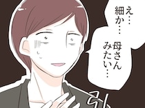 ［４］奨学金で結婚を渋られた私｜節約に協力すると言われ気になる彼氏の浪費を指摘したらドン引きされた