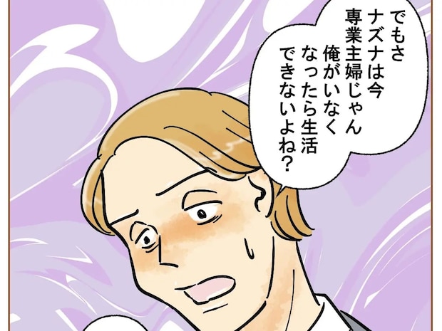 準備万端の妻「専業主婦だから俺がいないと生活できないよね？」全く困らない。夫の嫌いなところ［１２］｜ママ広場マンガ