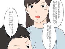 ［１７］女に学歴はいらない｜「俺の顔を立てて」自分の親にくだらない見栄を張りたがる夫が腹立たしい。