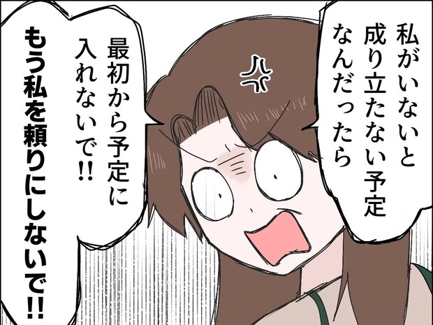 私を頼らないで！義母がいないと成り立たない予定を組む嫁についにブチギレ。嫁に泣かされた話［１８］｜ママ広場マンガ