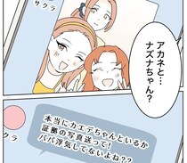 ［２７］私の居場所を奪った女｜愛妻家の男性と親密な理由は「家族」だから。疑い続ける妹の防御策