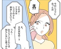 ［２６］私の居場所を奪った女｜恋を邪魔された疑いが晴れぬまま疎遠になったあの子との再会で胸騒ぎ