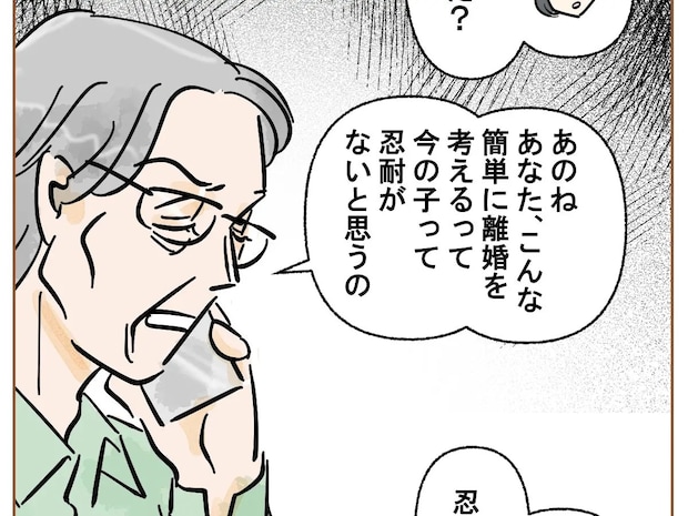 電話越しに息子を擁護「簡単に離婚なんて忍耐がないと思うの」悪いのは嫁とお説教。夫の嫌いなところ［１３］｜ママ広場マンガ