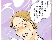 ［１２］夫の嫌いなところ｜準備万端の妻「専業主婦だから俺がいないと生活できないよね？」全く困らない