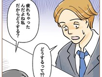 ［１０］夫の嫌いなところ｜我慢の限界「疲れちゃったんだよね私。だからどうする？」未来の話を切り出した