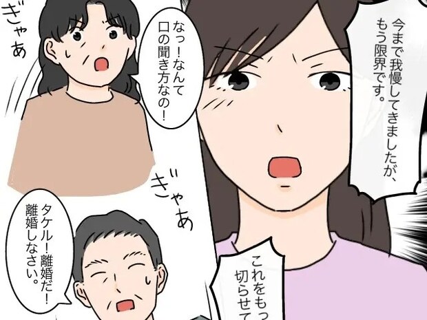 「常識知らずはそちらでは？」男尊女卑を強いる義両親に物申す。女に学歴はいらない［２０］｜ママ広場マンガ