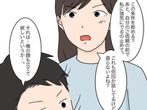 ［１７］女に学歴はいらない｜「俺の顔を立てて」自分の親にくだらない見栄を張りたがる夫が腹立たしい。