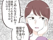 ［６］奨学金で結婚を渋られた私｜親の役目を果たせず「借金」がある家庭に将来頼られても困る。衝撃の言葉