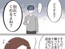 ［４６完］愛した人はモラ夫でした｜立場逆転。モラハラ夫に離婚を突きつけ新しい人生を歩む