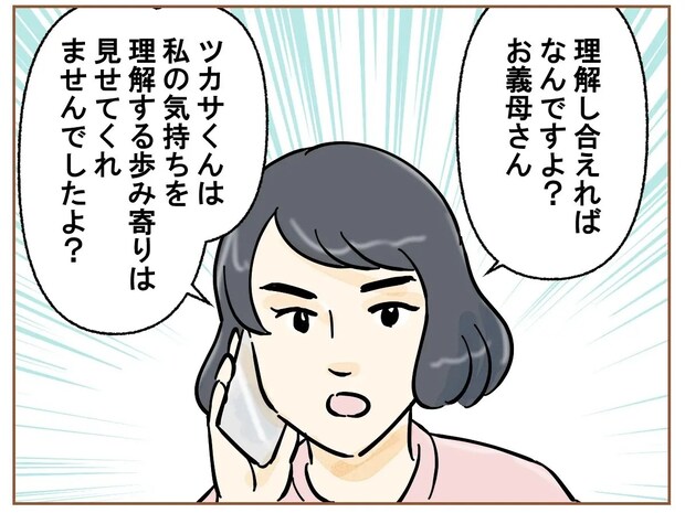 義母の言葉に同意「でも理解し合えればなんですよ？」と正論で反撃開始。夫の嫌いなところ［１４］｜ママ広場マンガ