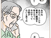 ［１３］夫の嫌いなところ｜電話越しに息子を擁護「簡単に離婚なんて忍耐がないと思うの」悪いのは嫁とお説教
