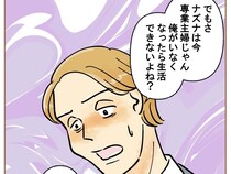 ［１２］夫の嫌いなところ｜準備万端の妻「専業主婦だから俺がいないと生活できないよね？」全く困らない