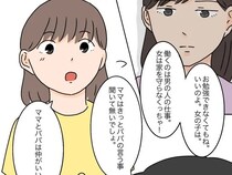 ［１９］女に学歴はいらない｜時代錯誤も甚だしい！妻と子は夫の言う事を聞くのが当たり前と主張する義両親