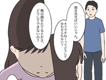 ［２１］女に学歴はいらない｜「親の前でくらい俺の顔を立ててよ」夫よ、お前もか！この親にしてこの子あり