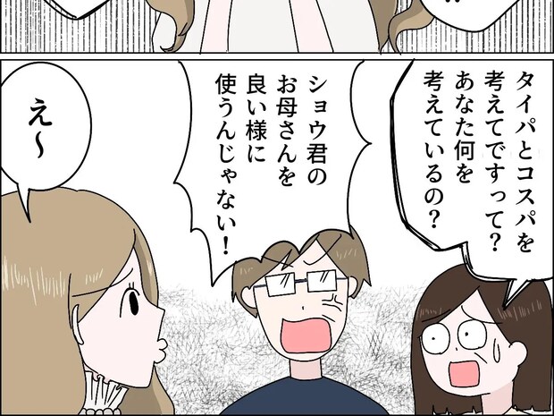 都合よく利用するのが親孝行？両親に叱られても反省ナシで言い訳ばかりの嫁。嫁に泣かされた話［２０］｜ママ広場マンガ