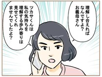 ［１４］夫の嫌いなところ｜義母の言葉に同意「でも理解し合えればなんですよ？」と正論で反撃開始