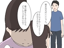 ［２１］女に学歴はいらない｜「親の前でくらい俺の顔を立ててよ」夫よ、お前もか！この親にしてこの子あり