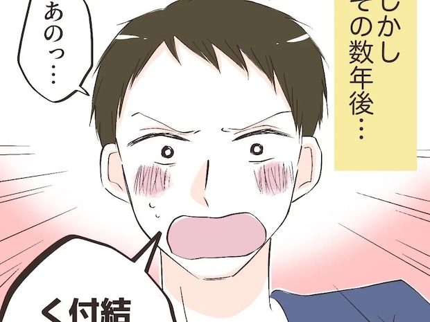 別れて数年後「結婚を前提に付き合ってください！」突然のプロポーズ。奨学金で結婚を渋られた私［８］｜ママ広場マンガ