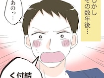 別れて数年後「結婚を前提に付き合ってください！」突然のプロポーズ。奨学金で結婚を渋られた私［８］｜ママ広場マンガ