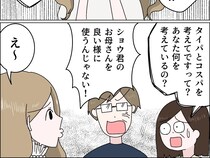 ［２０］嫁に泣かされた話｜都合よく利用するのが親孝行？両親に叱られても反省ナシで言い訳ばかりの嫁