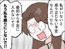 ［１８］嫁に泣かされた話｜私を頼らないで！義母がいないと成り立たない予定を組む嫁についにブチギレ