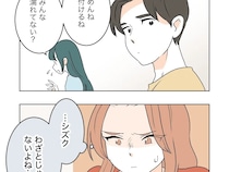 ［３１］私の居場所を奪った女｜わざと？また何か企んでる？よみがえる昔の疑惑と不安で思わず過剰な反応