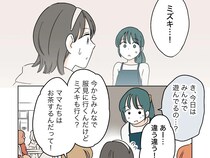 ［３０］私の居場所を奪った女｜積み重なる誤解。偶然会ったママ友親子に誘われたのに仲間外れと思われた