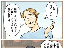 離婚したくないとお願いするなら許す。上から目線の勘違い発言が止まらない夫。夫の嫌いなところ［１６］｜ママ広場マンガ