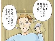 ［１５］夫の嫌いなところ｜離婚はただの脅しかも？まだ妻に愛されていると思い込んでいる勘違い夫