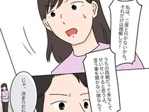 ［２２］女に学歴はいらない｜私と娘の気持ちは完全無視！義両親の味方をする夫に話は通じない