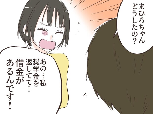 結婚NG「奨学金を返していて借金があるんです！」プロポーズを断る理由。奨学金で結婚を渋られた私［９］｜ママ広場マンガ