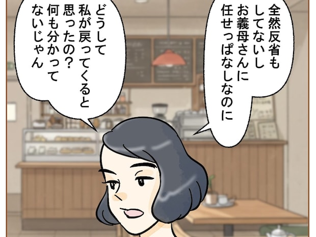 何もわかっていない夫には何を言っても無駄。完全に夫を見限った妻。夫の嫌いなところ［１７］｜ママ広場マンガ
