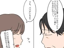 ［２３］女に学歴はいらない｜「あんな母親でかわいそう」幼い娘の前で嫁の悪口を言う義母