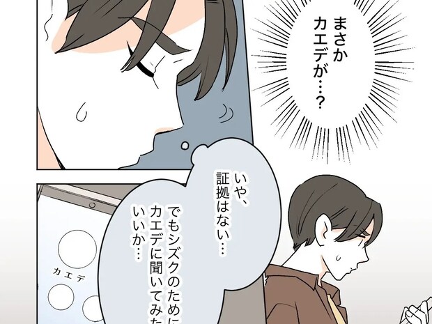 妻を信じ守りたい夫は、かつて好きだった女性を疑い始めた ﻿。私の居場所を奪った女［３３］｜ママ広場マンガ