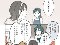 ［３０］私の居場所を奪った女｜積み重なる誤解。偶然会ったママ友親子に誘われたのに仲間外れと思われた