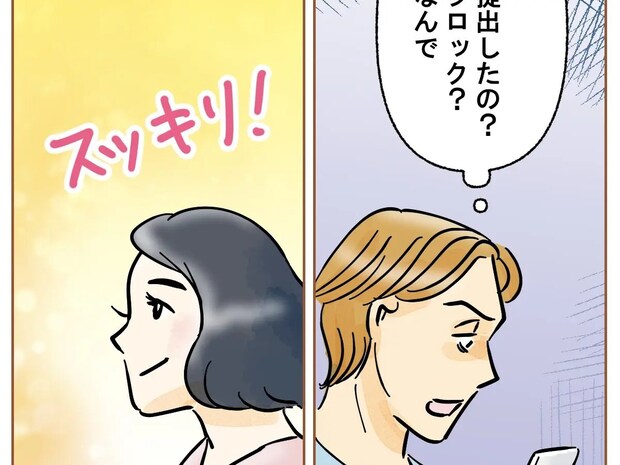 離婚届提出は想定外「もう提出したの？なんで」焦る夫とスマホブロックでスッキリの妻。夫の嫌いなところ［１８］｜ママ広場マンガ