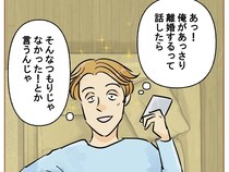 ［１５］夫の嫌いなところ｜離婚はただの脅しかも？まだ妻に愛されていると思い込んでいる勘違い夫